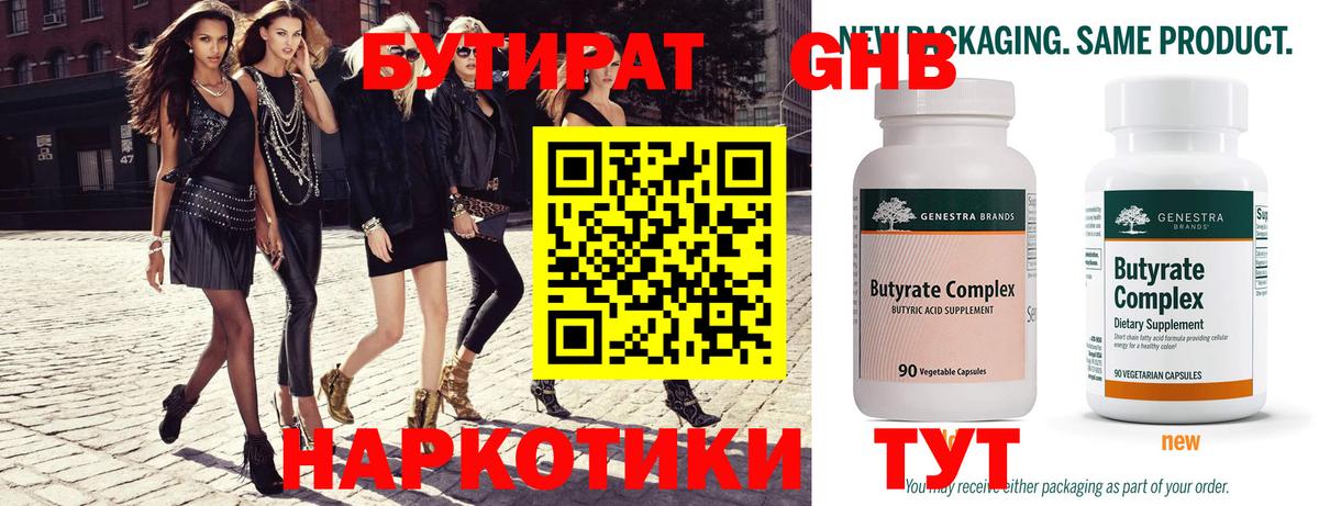 Бутират бутандиол  Вход с VPN  Куйбышев 