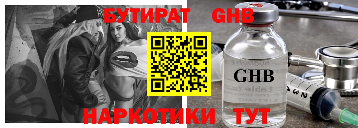 БУТИРАТ 99% Куйбышев