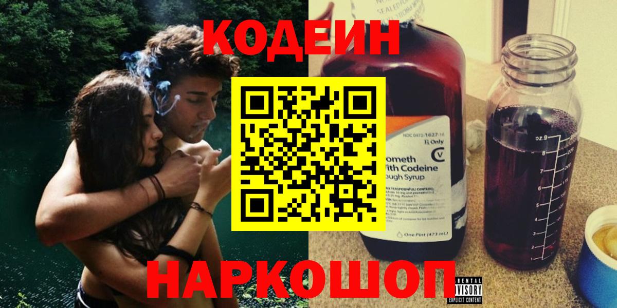 Кодеиновый сироп Lean Purple Drank Куйбышев