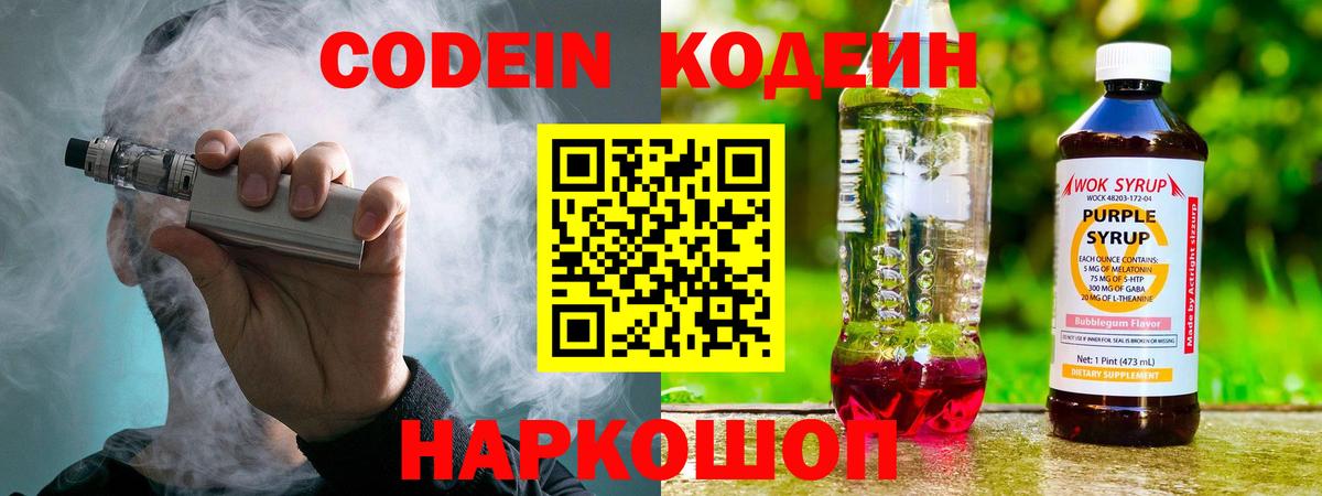 Куйбышев  Кодеин напиток Lean (лин)  Вход с VPN 