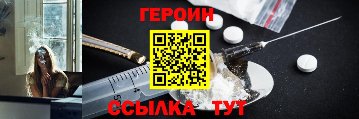 ГЕРОИН Heroin Куйбышев