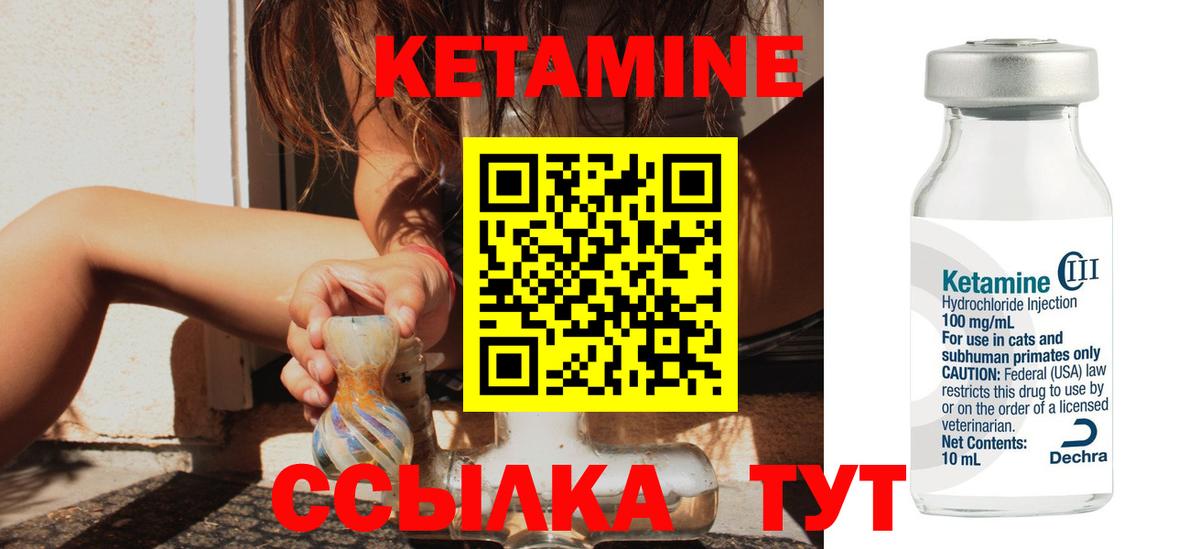 КЕТАМИН VHQ Куйбышев