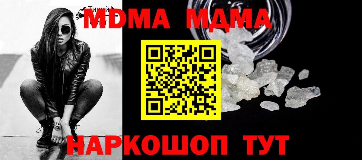 Куйбышев  MDMA молли  МДМА crystal  Вход с VPN 